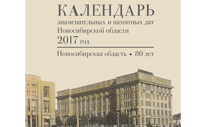Фото с сайта www.archive.nso.ru