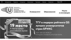 Скриншот сайта ТГУ