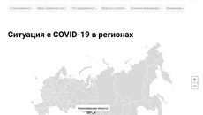На карте выбрать нужный регион и кликнуть на него. Скриншот сайта стопкоронавирус.рф