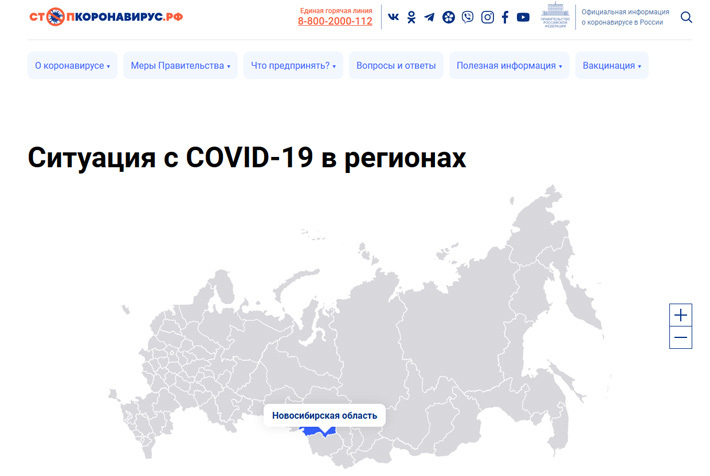 На карте выбрать нужный регион и кликнуть на него. Скриншот сайта стопкоронавирус.рф