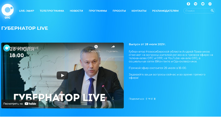 Скриншот сайта otstv.ru