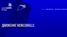 Скриншот сайта worldskills.ru