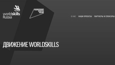 Скриншот сайта worldskills.ru