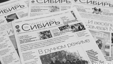 Фото: архив ИД «Советская Сибирь»