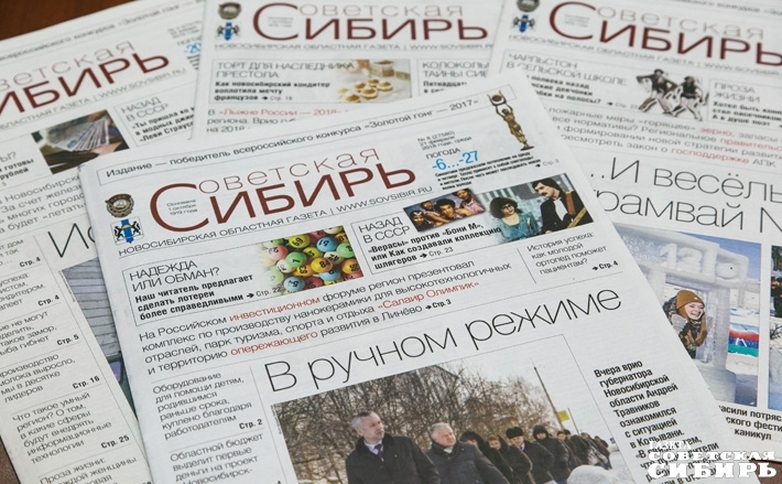 Фото: архив ИД «Советская Сибирь»