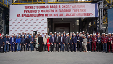 Торжественный ввод в эксплуатацию нового фильтра для печи № 9 и высокотехнологичной газовой горелки —
результат труда всего коллектива АО «Искитимцемент». Фото: АО «Искитимцемент»