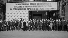 Торжественный ввод в эксплуатацию нового фильтра для печи № 9 и высокотехнологичной газовой горелки —
результат труда всего коллектива АО «Искитимцемент». Фото: АО «Искитимцемент»