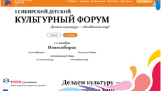 Скриншот сайта детивкультуресибири.рф