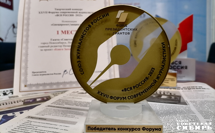 Проект «Книги Запорожью» признан лучшим из более чем 200 представленных на конкурс Союза журналистов России в данной номинации. Фото: ИД «Советская Сибирь»