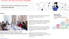 Скриншот сайта nco.minjust.gov.ru