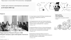 Скриншот сайта nco.minjust.gov.ru