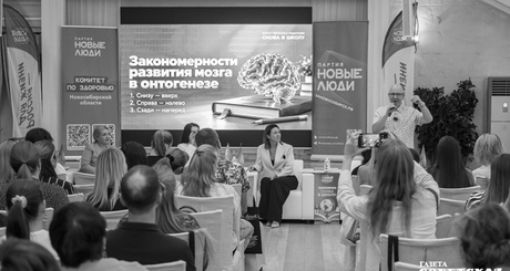 Выступление нейропсихолога Сергея Боброва вызвало большой интерес. Фото: Андрей Заржецкий