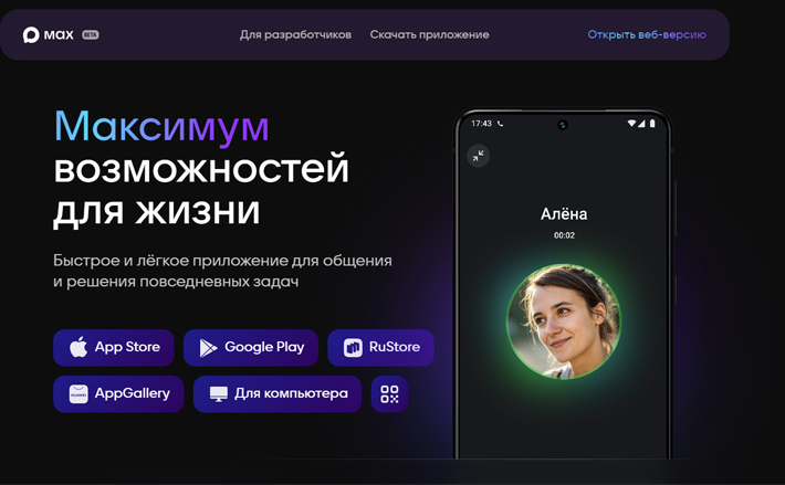 Скриншот сайта max.ru