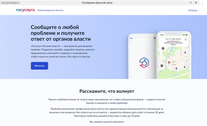 Скриншот сайта pos.gosuslugi.ru