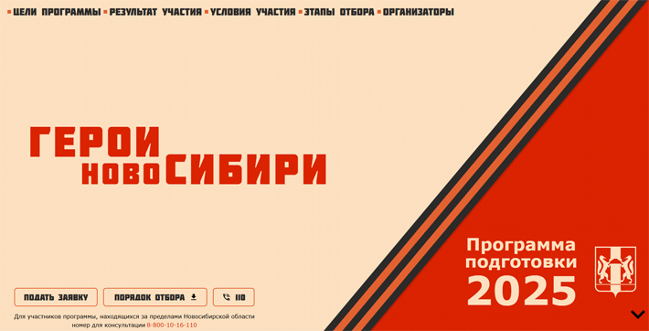 Скриншот сайта geroi54.nso.ru