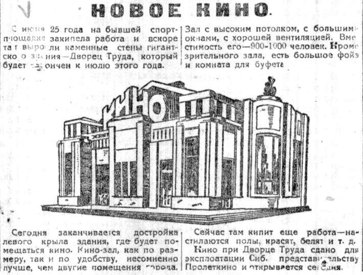 «Советская Сибирь», конечно же, отметила начало «Пролеткино» заметкой о строительстве Дворца труда от 15 января 1926 года. Фото: архив ИД «Советская Сибирь»