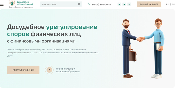 Скриншот сайта finombudsman.ru