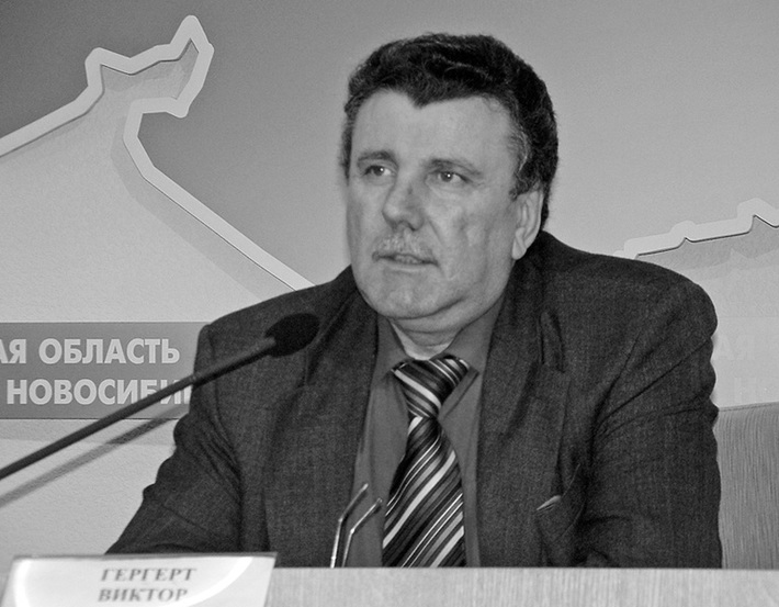 Виктор Гергерт.