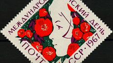 Марка советския времен.