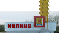 Символ города и Купинского района — «неопалимый» цветок купины.