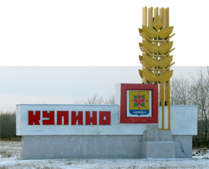 Символ города и Купинского района — «неопалимый» цветок купины.
