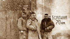 Ефим Гриценко (в центрe) с водителем и ординарцем. Апрель 1945 г. До Берлина 70 км.