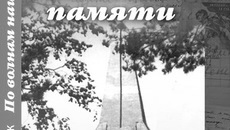 Обложка новой книги, вышедшей в Новосибирском книжном издательстве.