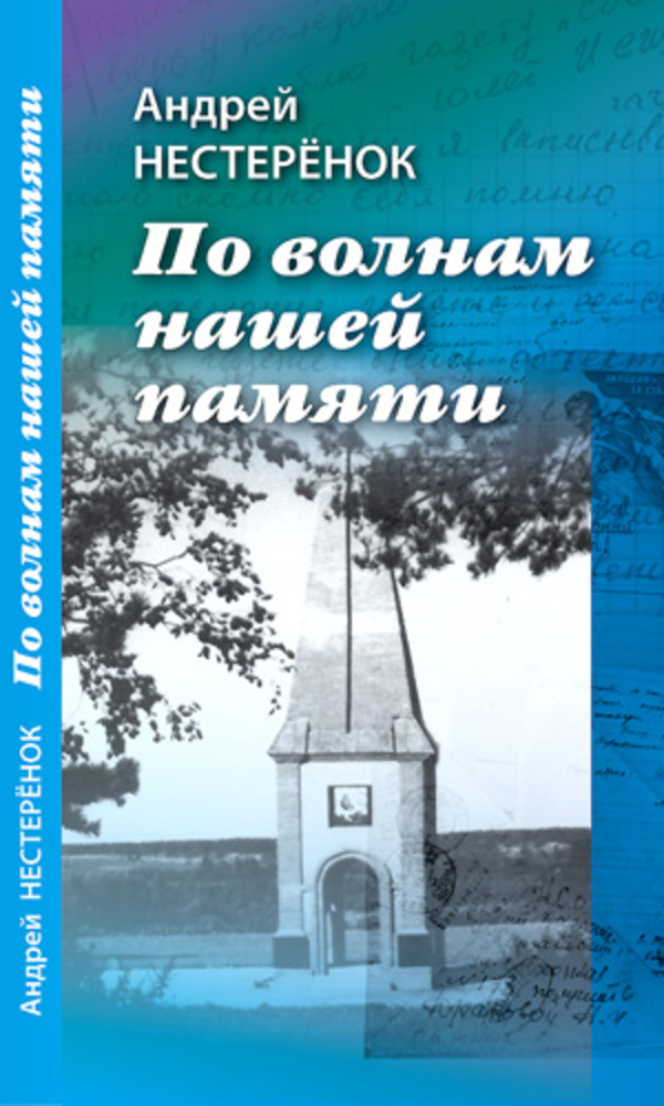 Обложка новой книги, вышедшей в Новосибирском книжном издательстве.