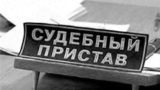 Служба судебных приставов в России воссоздана в 1997 году.