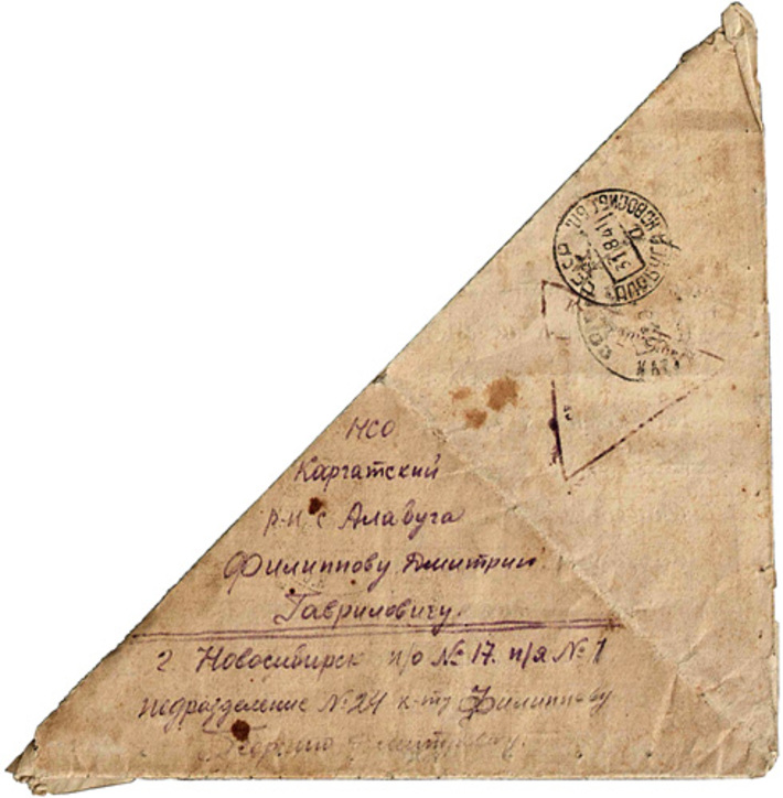 Георгий Дмитриевич Филиппов и его письмо к родным от 31 августа 1941 года.