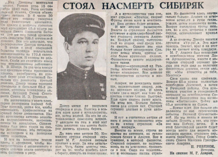 Заметка из газеты «Строитель коммунизма» (ноябрь 1988 г.), посвященная подвигу Максима Апарина.