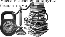 По мнению участников очередного заседания политического клуба «Единая Россия», предстоящие реформы бюджетных учреждений станут реальным ударом по коррупции в образовательной сфере и здравоохранении.