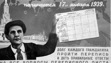 Один из переписных плакатов прошлых лет.