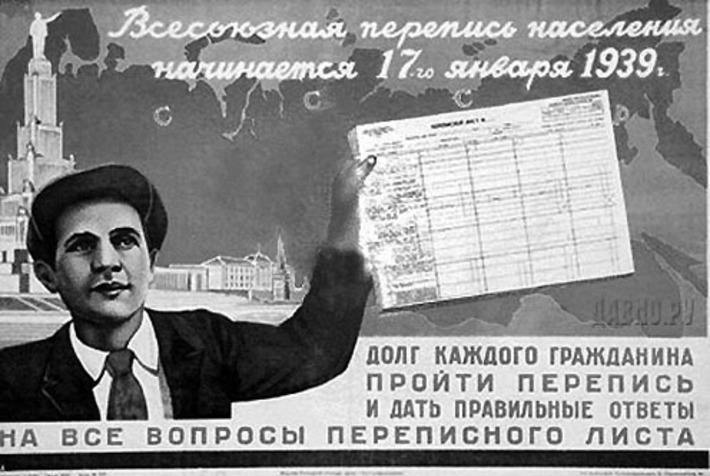 Один из переписных плакатов прошлых лет.