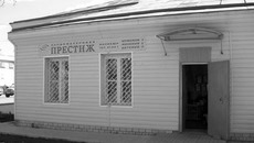 Парикмахерская «Престиж» в Тогучине.