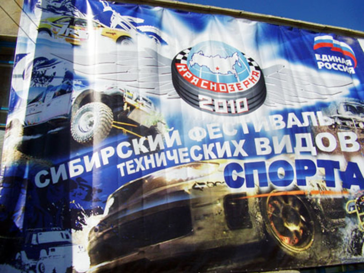 Баннер фестиваля.