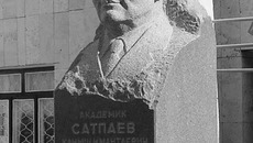 Памятник Канышу Сатпаеву в Баян-Ауле.