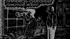 Рис. Виктора СТАРАДЫМОВА.