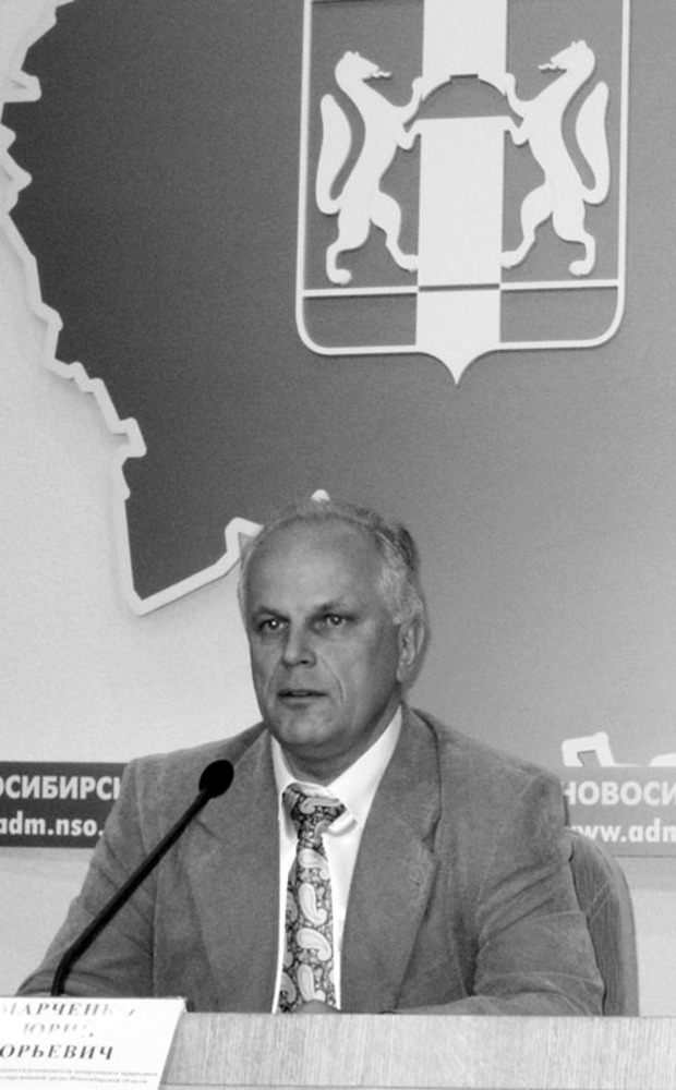 Юрий Марченко.