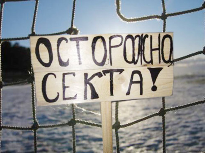 В сети секты легко попасть, но нелегко вырваться.
