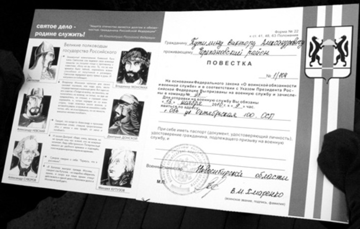 Повестка для призывника Президентского полка.