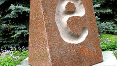 Памятник букве Ё в Ульяновске.