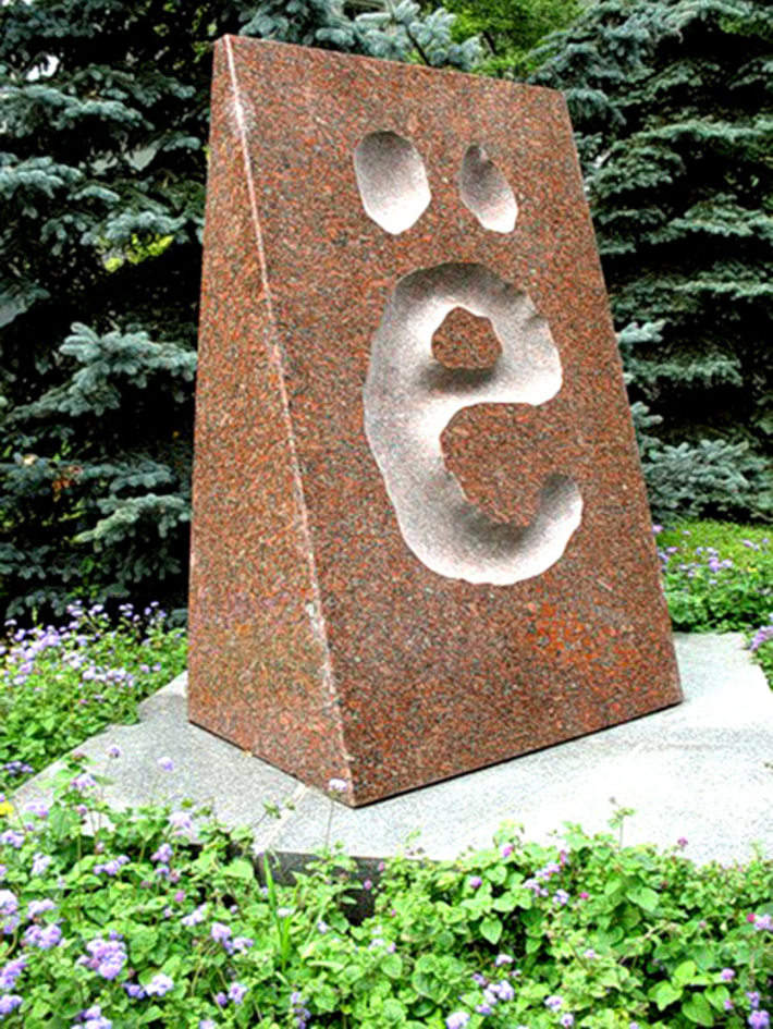 Памятник букве Ё в Ульяновске.