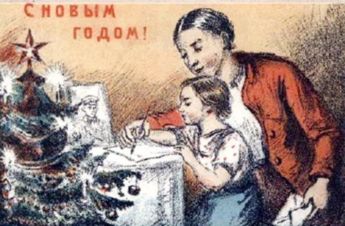 Привет из дома. Новогодняя открытка фронтовых лет.