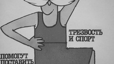 Плакаты минувшей эпохи. Фото Андрея БАУЛИНА.