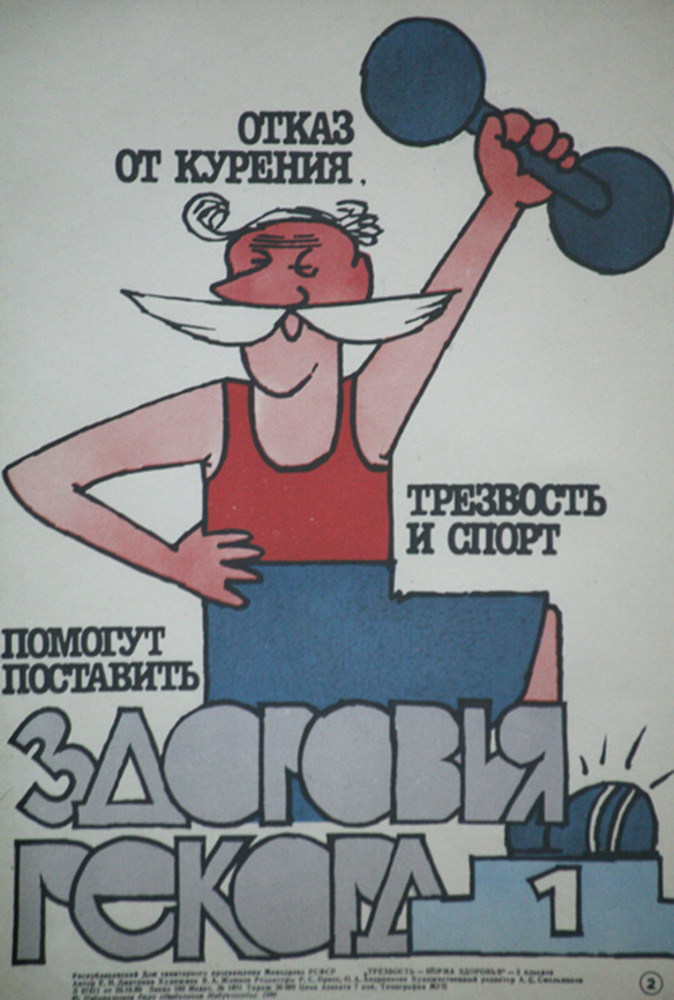 Плакаты минувшей эпохи. Фото Андрея БАУЛИНА.