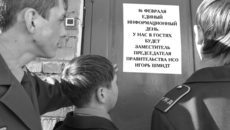 «О чём бы спросить члена правительства?» Фото Зои ТЮРИНОЙ.