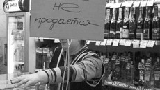 Запрет на продажу: что найдем, что потеряем? Фото с сайта news.port.38