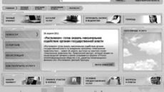 Скриншот нового портала электронного правительства (http://54.gosuslugi.ru), на котором можно заказать государственные услуги.