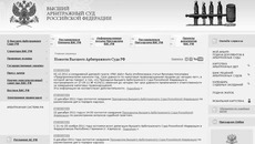 Cкриншот сайта www.arbitr.ru